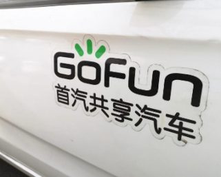 カーシェアリングの「GoFun」が新バージョンを発表　ユーザーへの評価システムも取り入れ