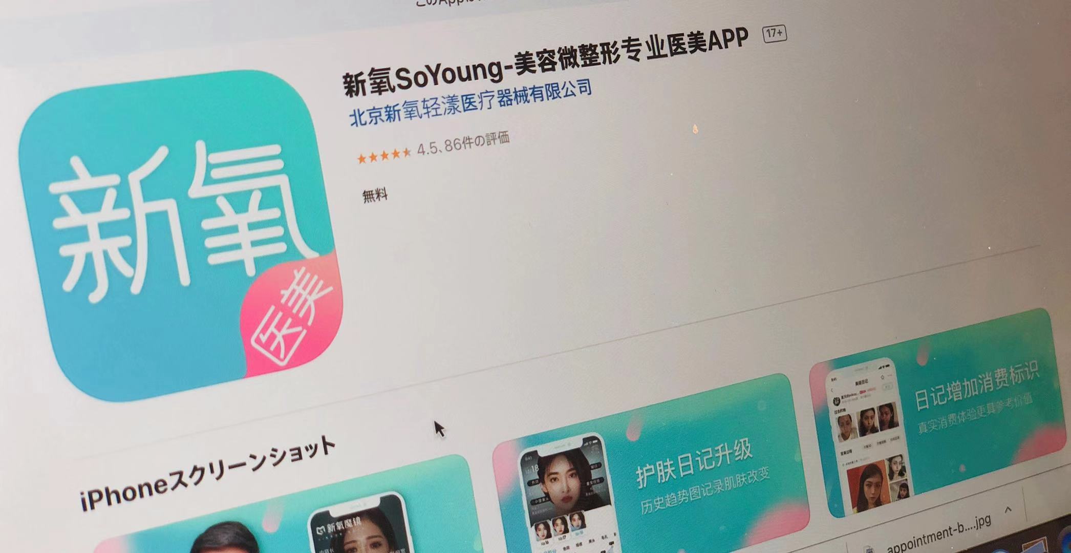 アリババも美団も進出を急ぐオンライン美容医療業界、新氧の生き残り戦略とは　