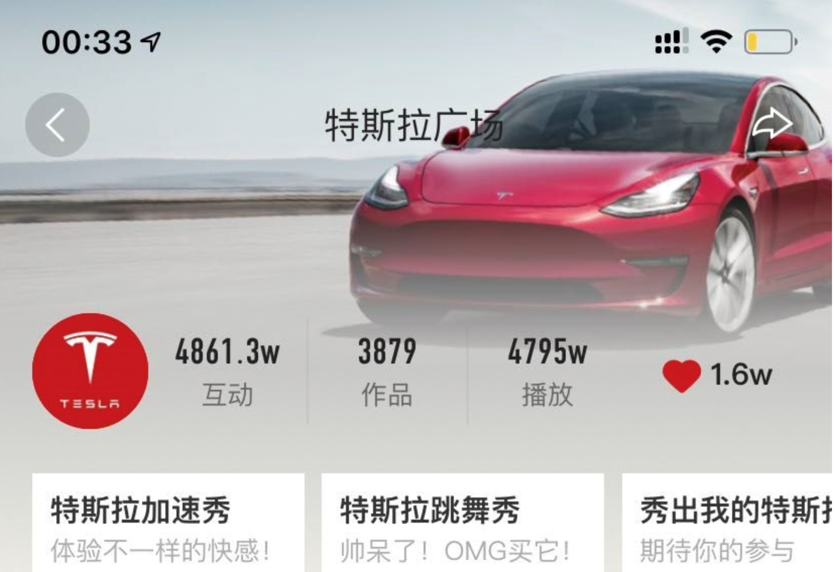 テスラの特設ページが「快手」にオープン、ショート動画が自動車マーケティングの一手段に　　　