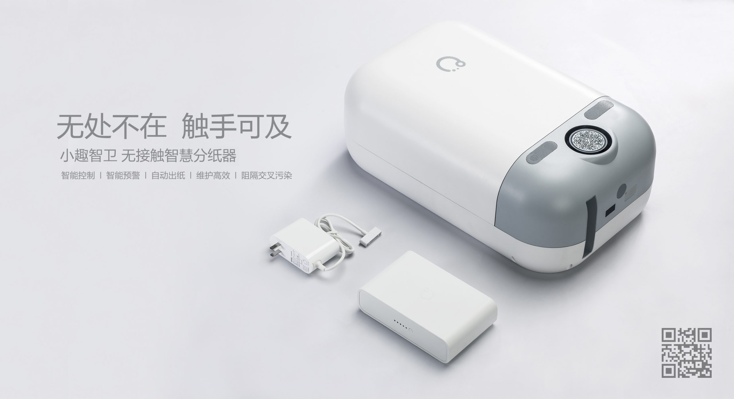 スマホアプリで利用可能　非接触型スマートトイレットペーパー端末　公共空間の衛生と節約に利点