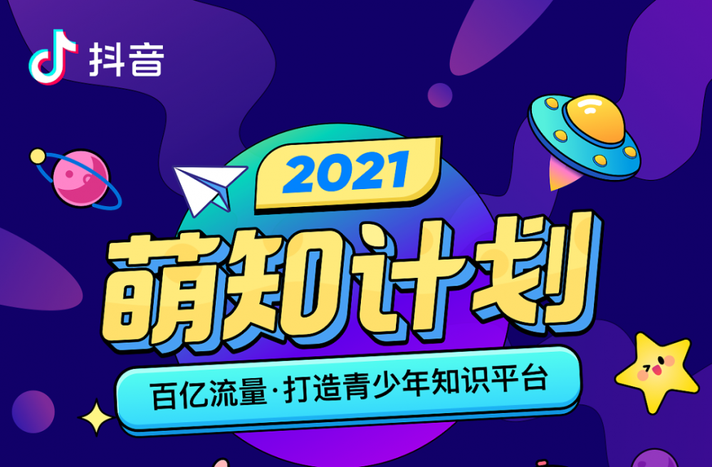 中国の若者がTikTokで「勉強する」時代に　クリエイター支援計画によりコンテンツを全面強化