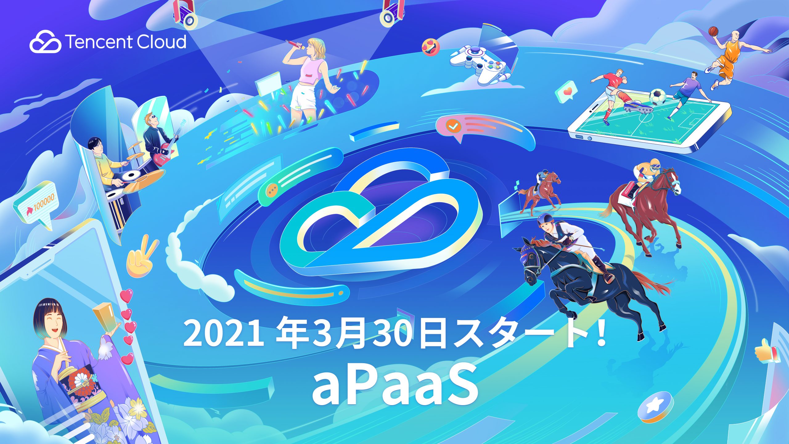 テンセント、日本初のライブ配信サービス「aPaaS」を発表　中国式ノウハウを惜しみなく投入