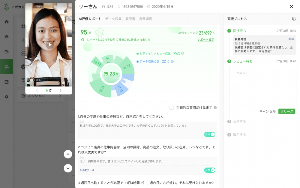 AIが面接、合否判定。ブルーカラー大量採用の新潮流