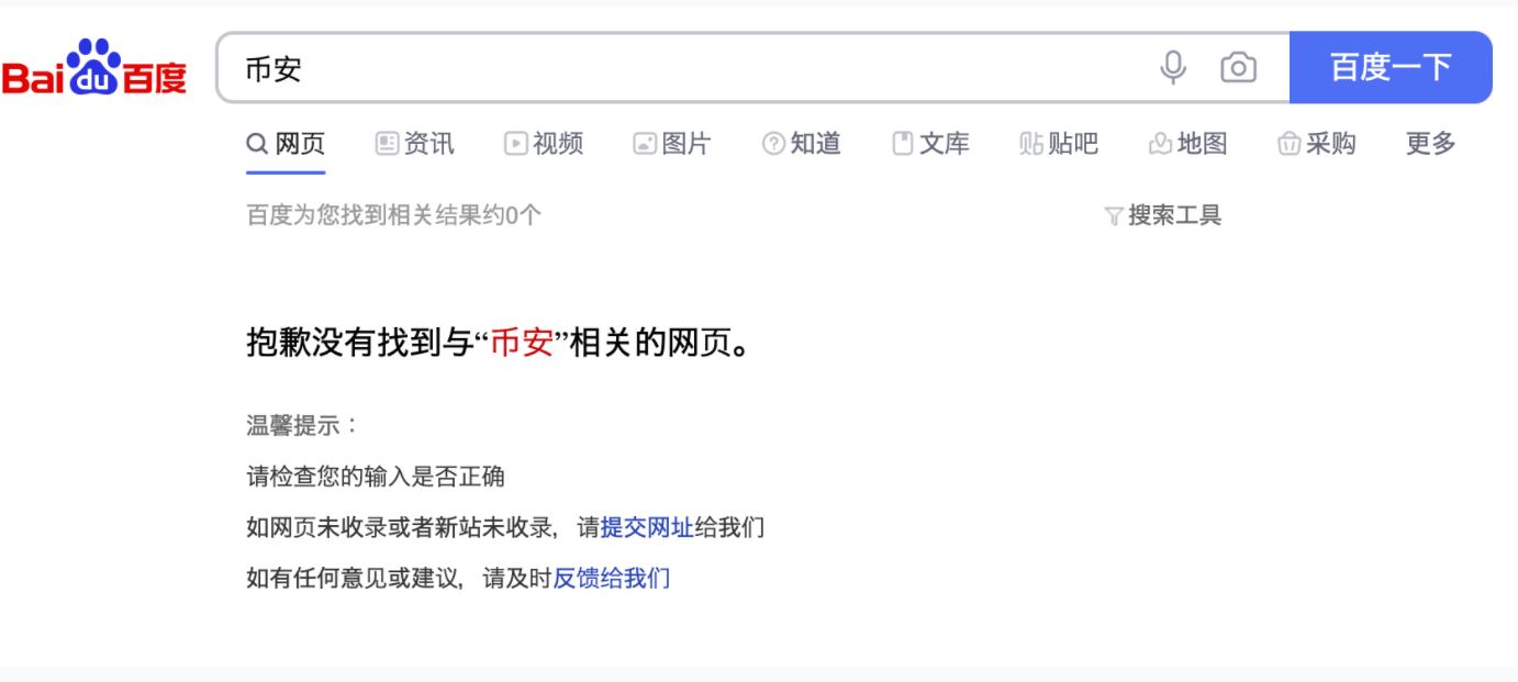 仮想通貨取引所、中国で検索ブロック。バイナンス、Huobiなど | 36Kr Japan | 最大級の中国テック・スタートアップ専門メディア