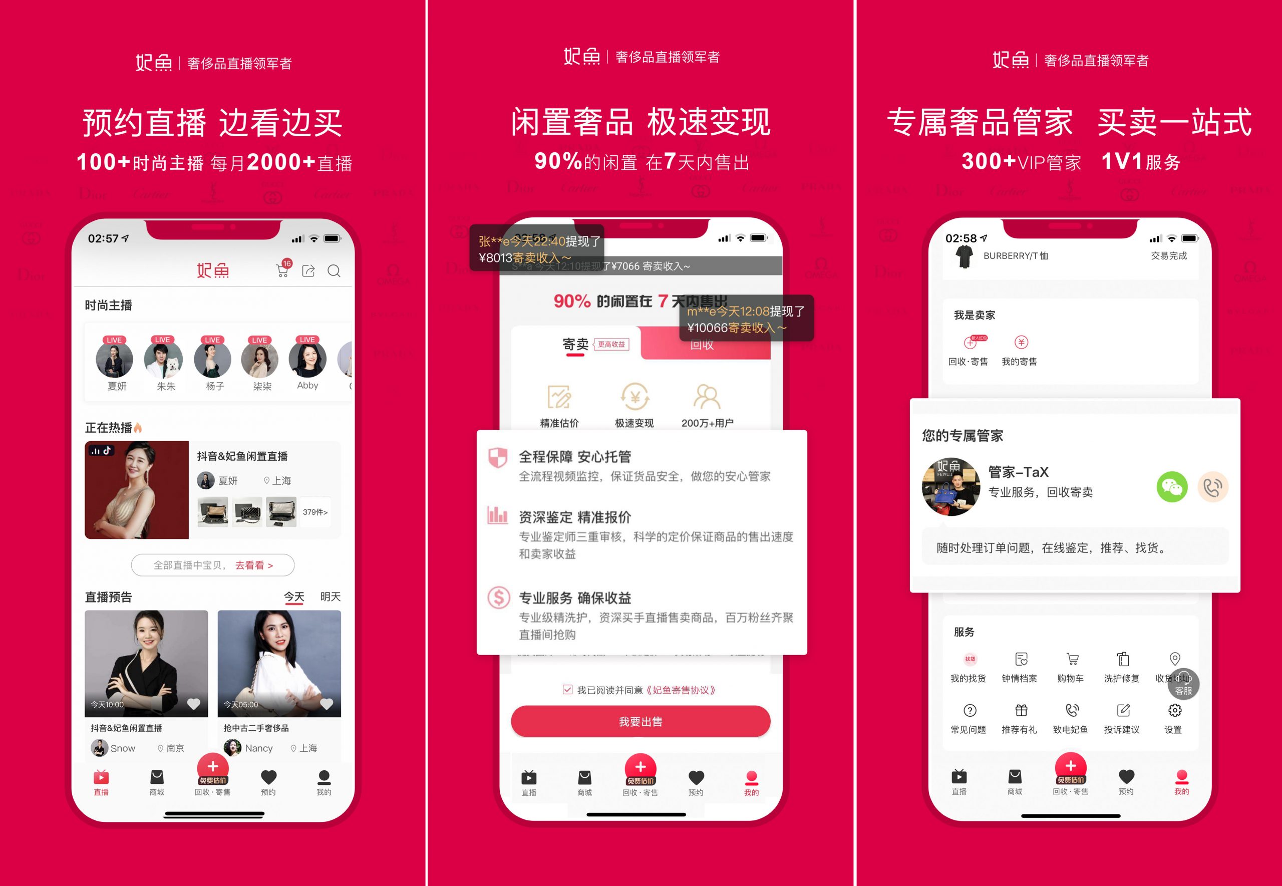 中国初の中古ブランド品のライブコマースプラットフォーム「妃魚」が資金調達