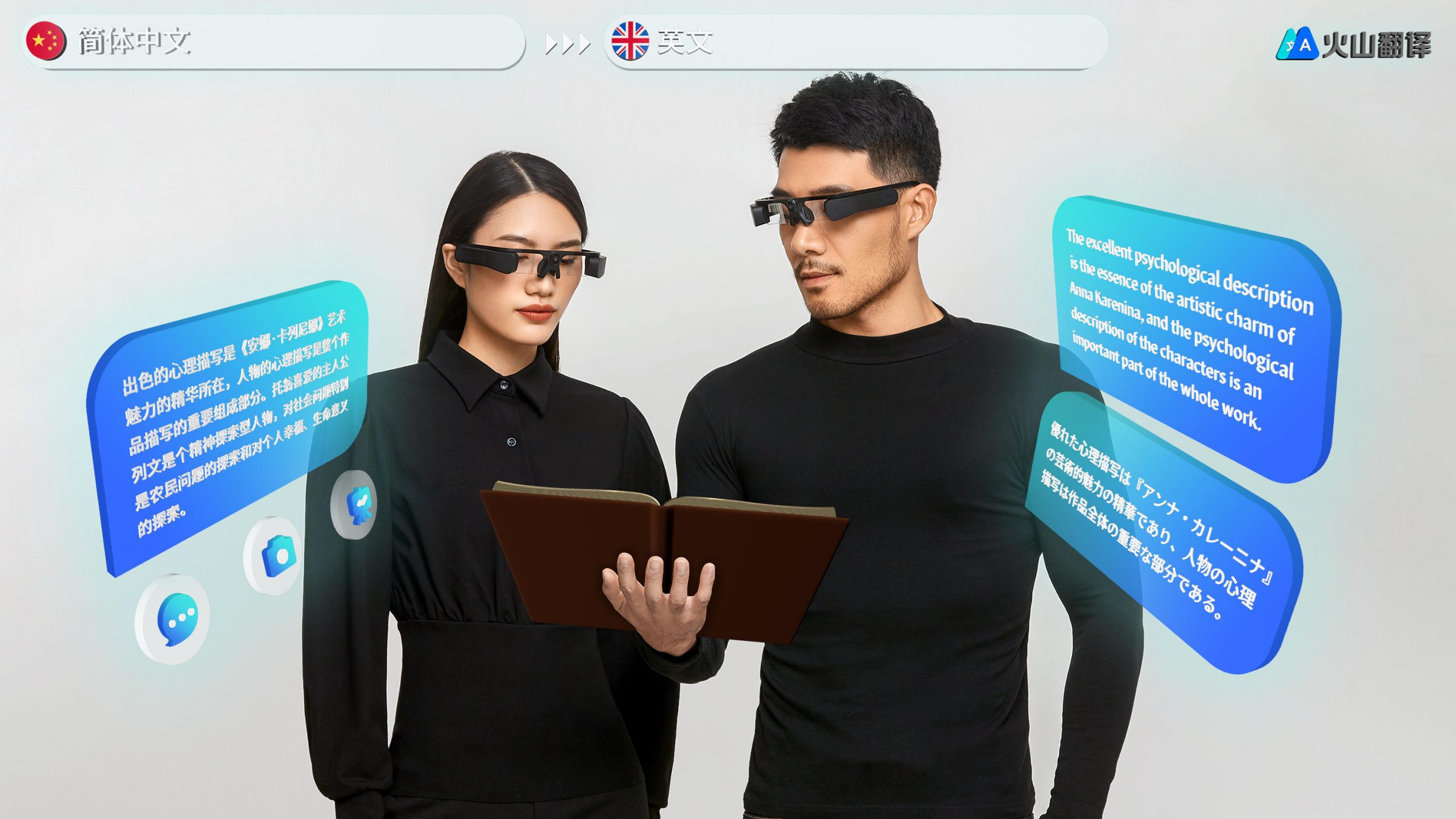 聴覚障害者用のARグラス　会話と同時進行で字幕表示