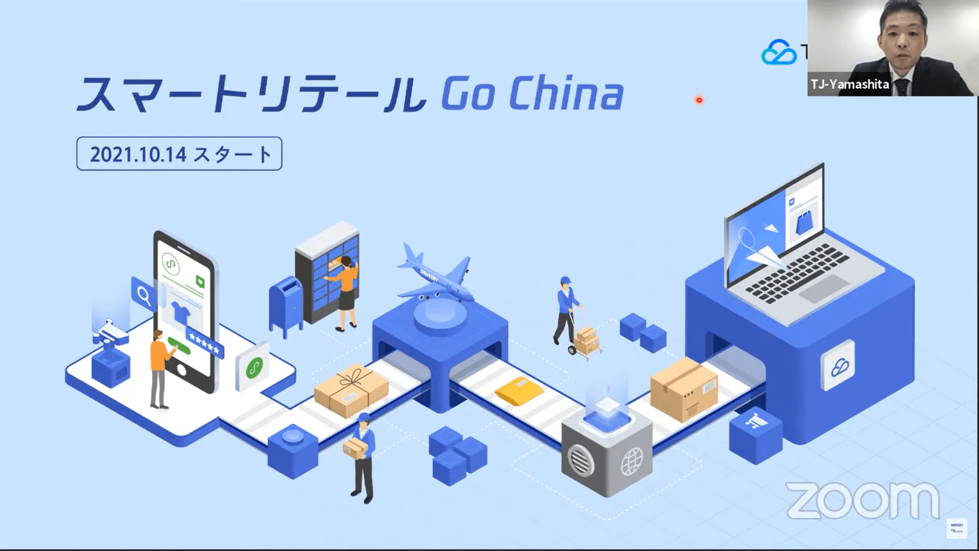 テンセント、「スマートリテール・ソリューション」を日本で提供開始　中国進出をワンストップで支援