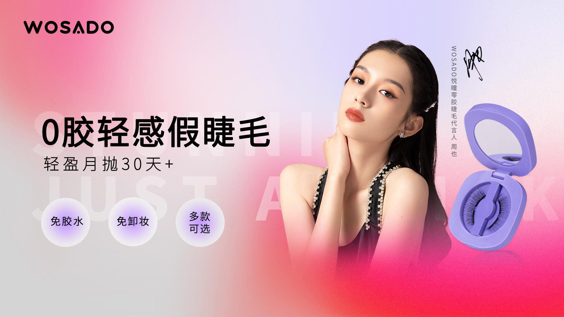 勃興する中国新消費ブランド、話題のつけまつげ「WOSADO」が半年で2度の資金調達
