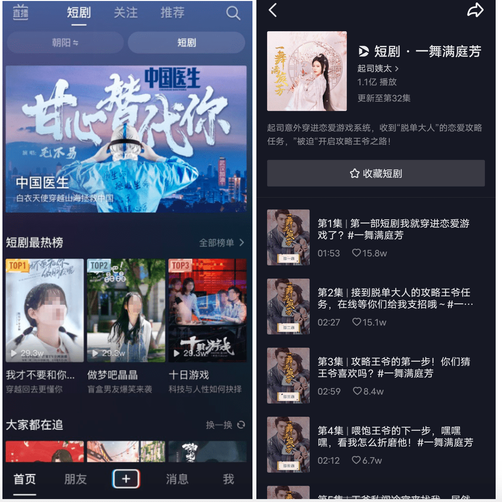 中国版TikTok「抖音」、急成長のショートドラマ有料化
