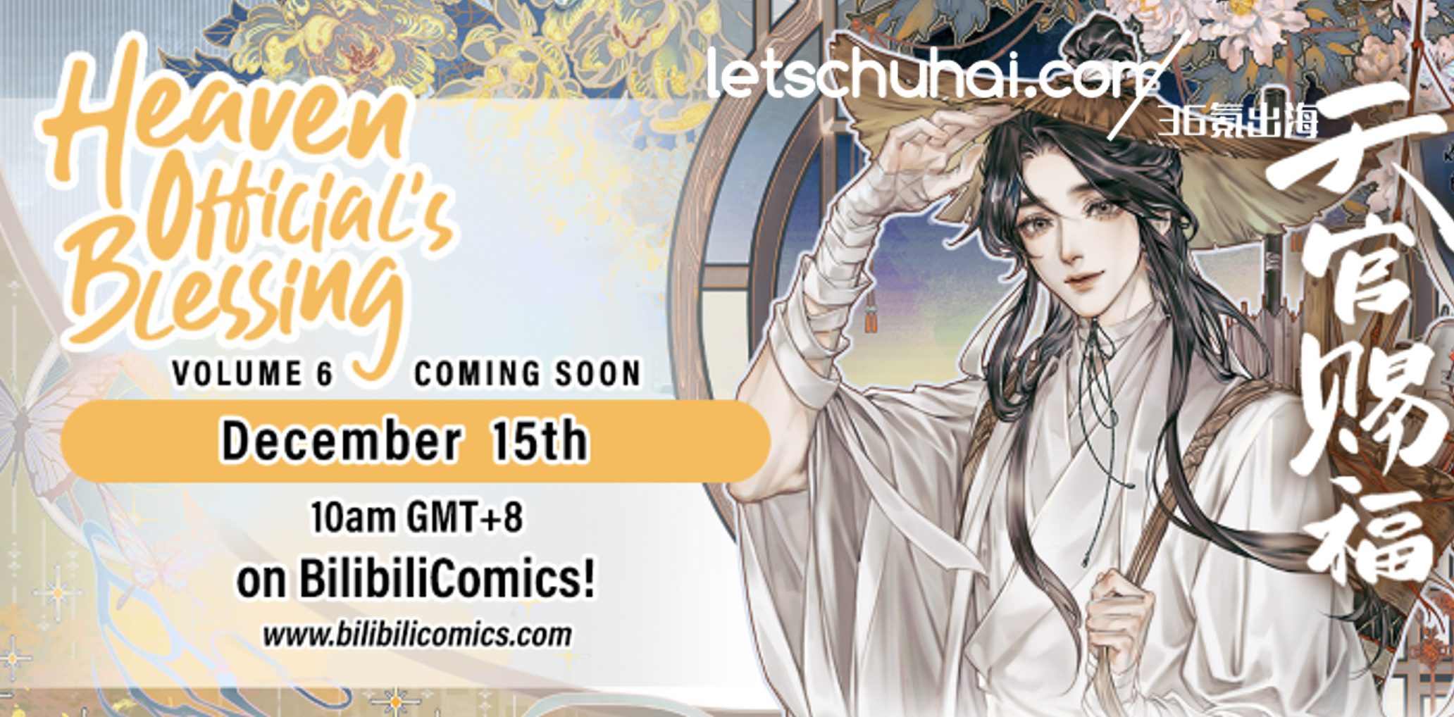 中国発漫画が海外進出加速。ビリビリ傘下の漫画アプリ（国際版）、MAU300万人に