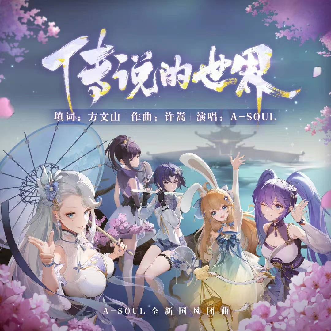 中国VTuber「A-SOUL」、運営が「中の人」搾取で炎上。人気メンバー活動停止