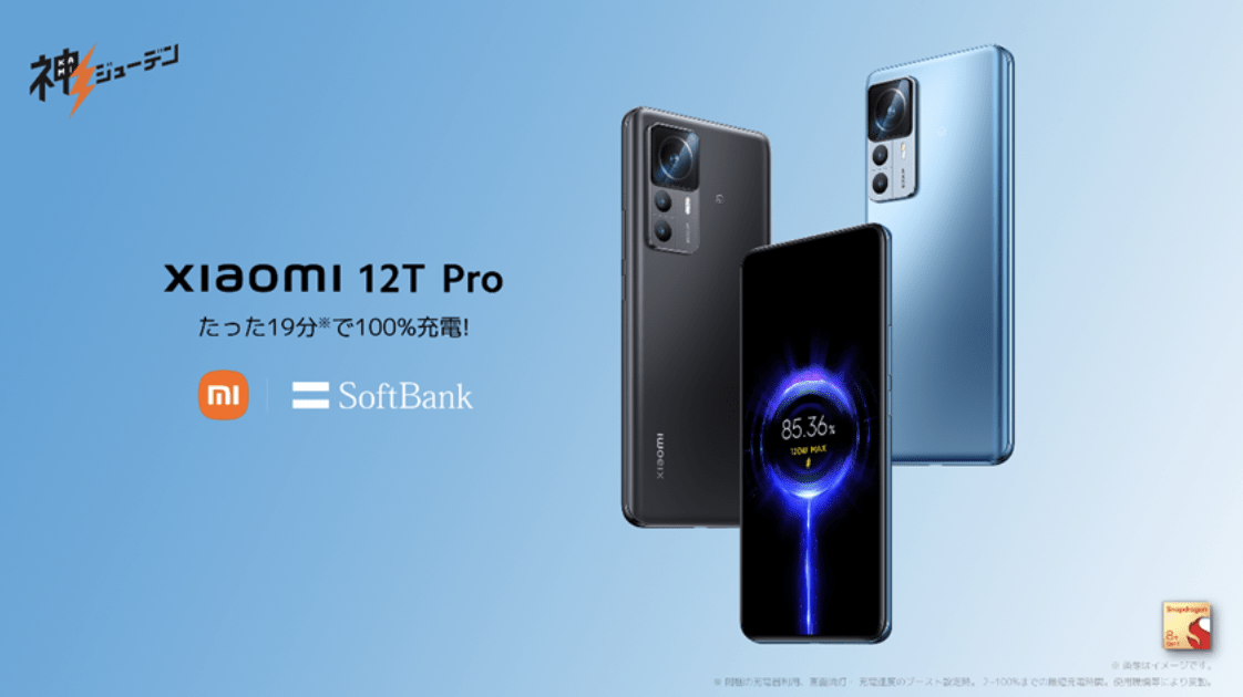 未使用未開封品 神ジューデンスマホ Xiaomi 12T Pro