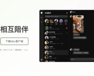 TikTok中国版「抖音」、PC版でチャット可能に　専用ソフトを提供開始