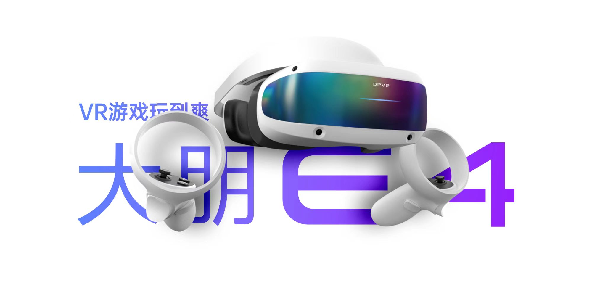 VRヘッドセット出荷台数世界3位の中国「DPVR」、約19億円を調達　