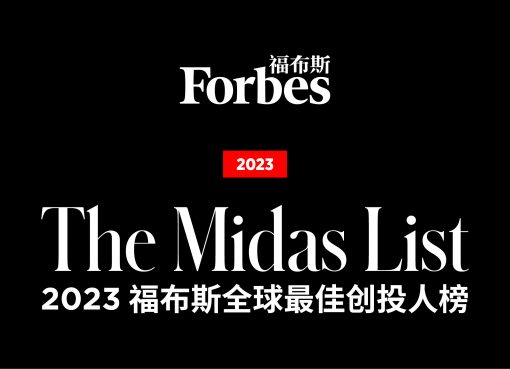 23年フォーブス「世界最強の投資家リスト」、1位はセコイア・キャピタル・チャイナ創業者