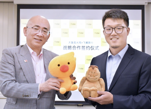 アリババ傘下OTA「Fliggy」、大阪観光局と戦略提携　中国人観光客誘致へ