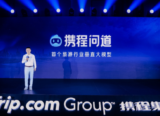 中国トリップドットコム、旅行業界特化型の大規模言語モデル「携程問道」を発表