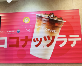 中国発コーヒーチェーンCotti Coffeeが日本進出、目標は「来年スタバ超え」【中華ビジネス戦記】