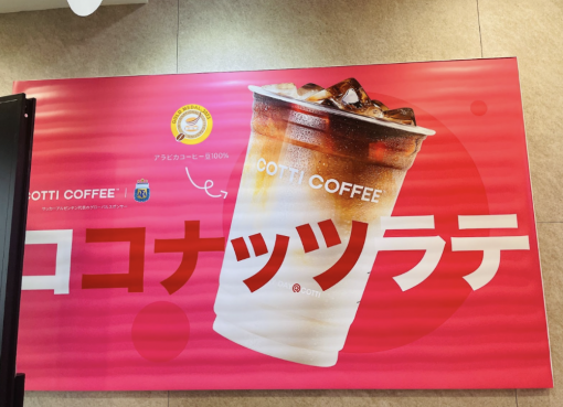 中国発コーヒーチェーンCotti Coffeeが日本進出、目標は「来年スタバ超え」【中華ビジネス戦記】