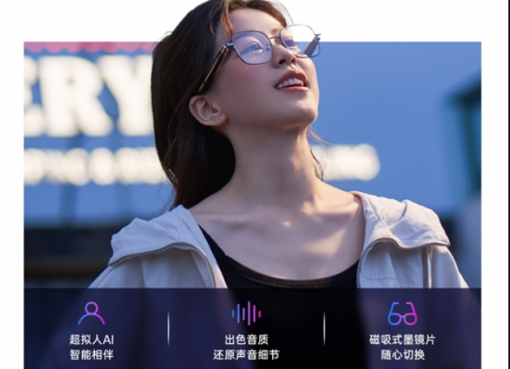 中国ARグラス「LAWK（李未可）」、初のAI搭載製品を発売　ユーザーの好みや感情も理解