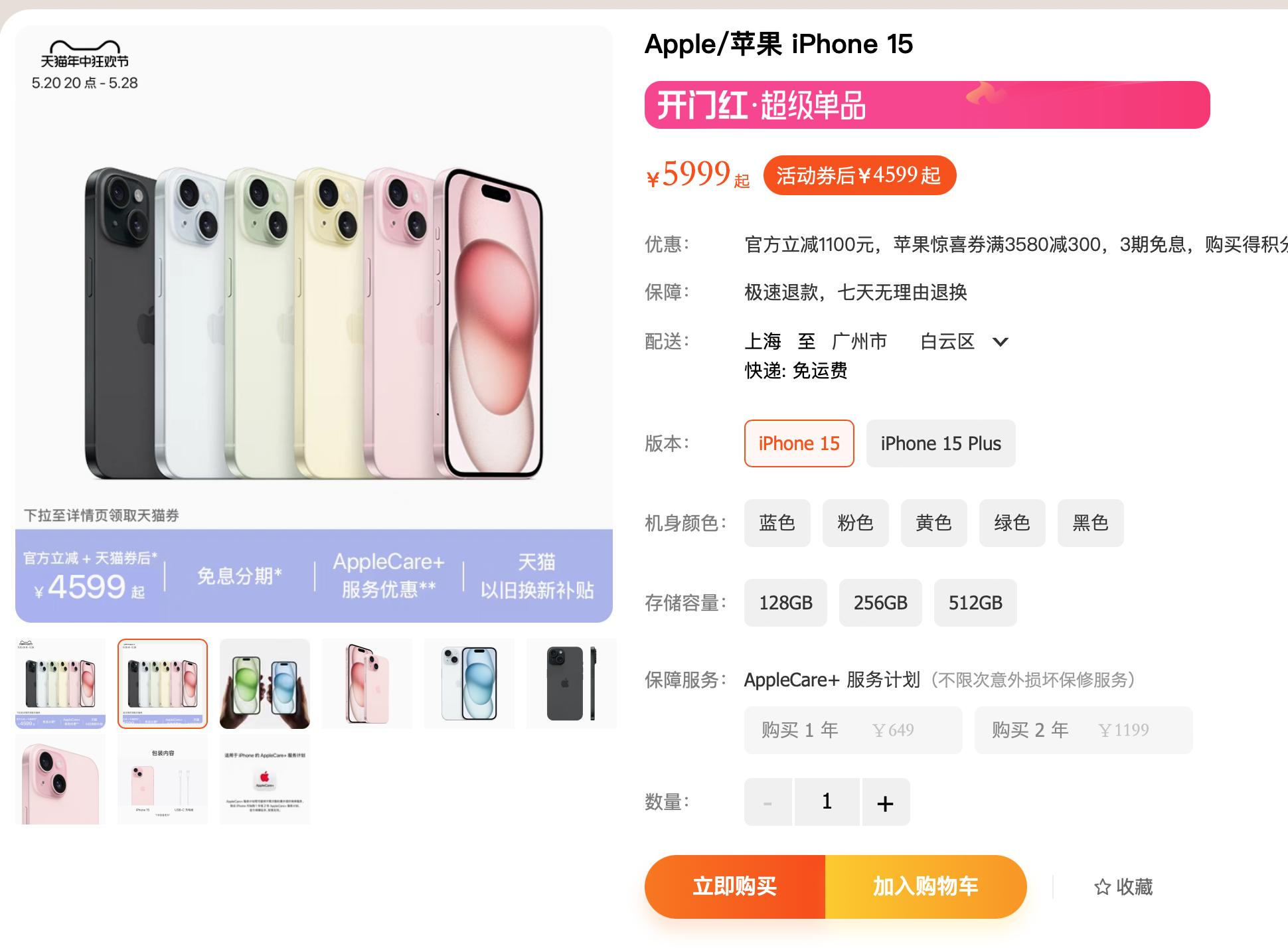 アップル、中国で販売低迷続く 「618セール」でiPhone 15を最大4万円の 