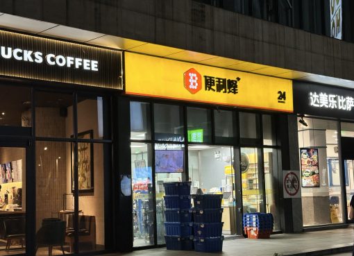 「アルゴリズムに人間の店員が支配される」、全てをシステムが決める中国の自動化コンビニ「便利蜂」の大誤算