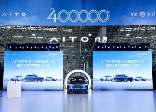 ファーウェイ支援の新興EV「AITO」、設立2年余りで40万台目がラインオフ