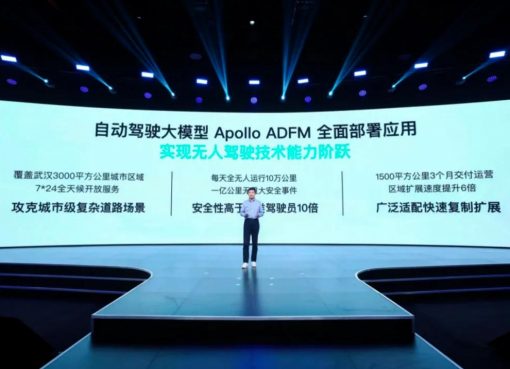 中国バイドゥ、自動運転プラットフォーム「Apollo」の最新バージョンを世界に向けてリリース