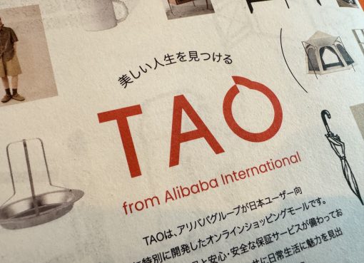 アリババ、日本市場に特化した越境ECアプリ「TAO」を本格始動　「SHEINやTemuと競合しない」