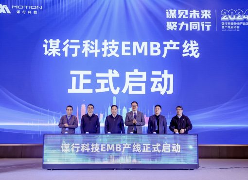 「次世代ブレーキ」普及加速。中国・謀行科技、EMB量産体制を確立