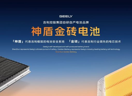 中国吉利、車載電池事業を統合し新会社設立　供給体制を再編　