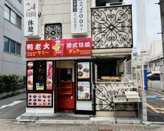 「ラブホテル」と「ガチ中華」が合体する池袋、経営者に「相乗効果」を聞いたら意外な答えが返ってきた 【中華ビジネス戦記】