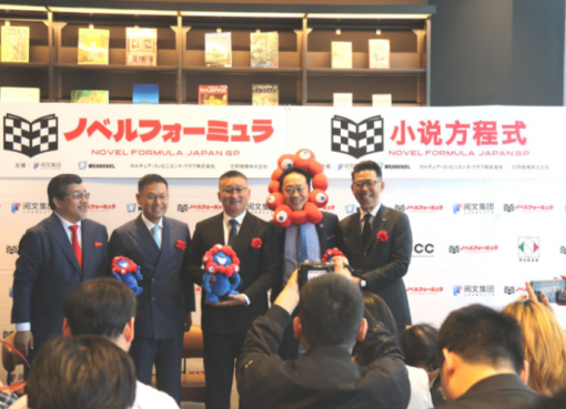 中国・閲文集団とCCC、ネット小説のIP共創へ　「ノベルフォーミュラ日本GP」発表