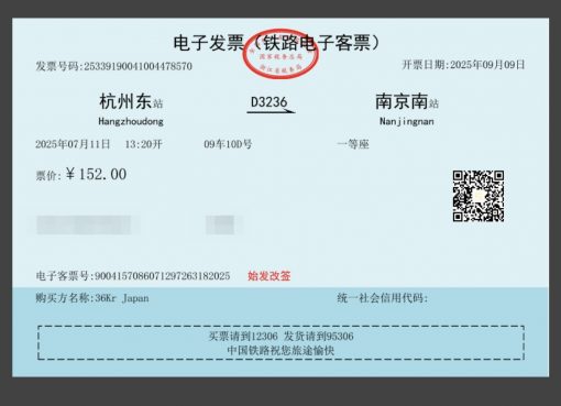 中国鉄道、10月1日から紙の切符廃止　領収書は電子化へ全面移行