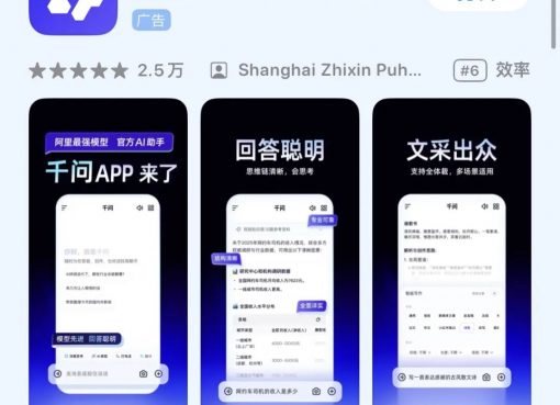 ChatGPTに対抗ーーアリババ、AIアシスタントアプリ「千問」公開　“AI時代の生活インフラ”狙う