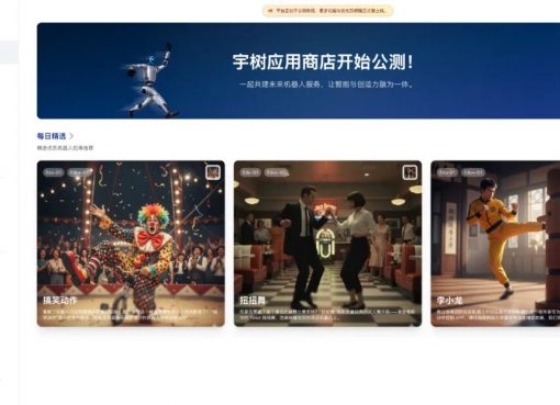 世界初人型ロボット向け「アプリストア」、中国ユニツリーが先手