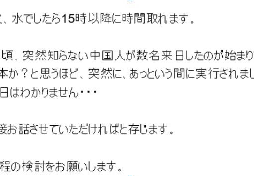 シャンシャンを輸送した中国企業、日本支社社長の不可解な交代から全てが始まった【日本人フリーランス vs 中国企業②】