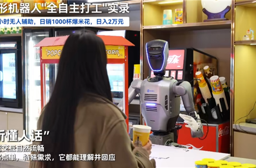 人型ロボット、中国の映画館で稼ぎ始めた。ポップコーン販売で1日売上40万円