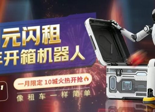 1日4000円で人型ロボットが店に立つ、中国発ロボットレンタル「擎天租」が始動