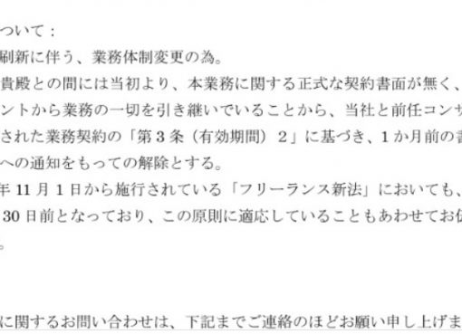 シャンシャンを輸送した中国企業、日本支社社長の不可解な交代から全てが始まった【日本人フリーランス vs 中国企業②】