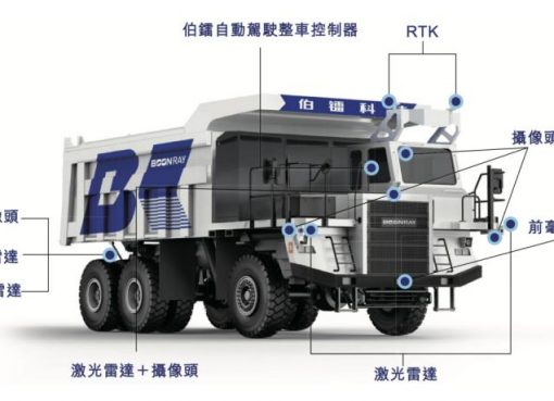 自動運転の“本命”は鉱山にあった。中国・伯鐳智能、電動無人ダンプで香港IPOへ