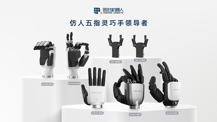 中国発ロボットハンド「INSPIRE-ROBOTS」、数十億円規模を調達　2025年出荷数は1万台超