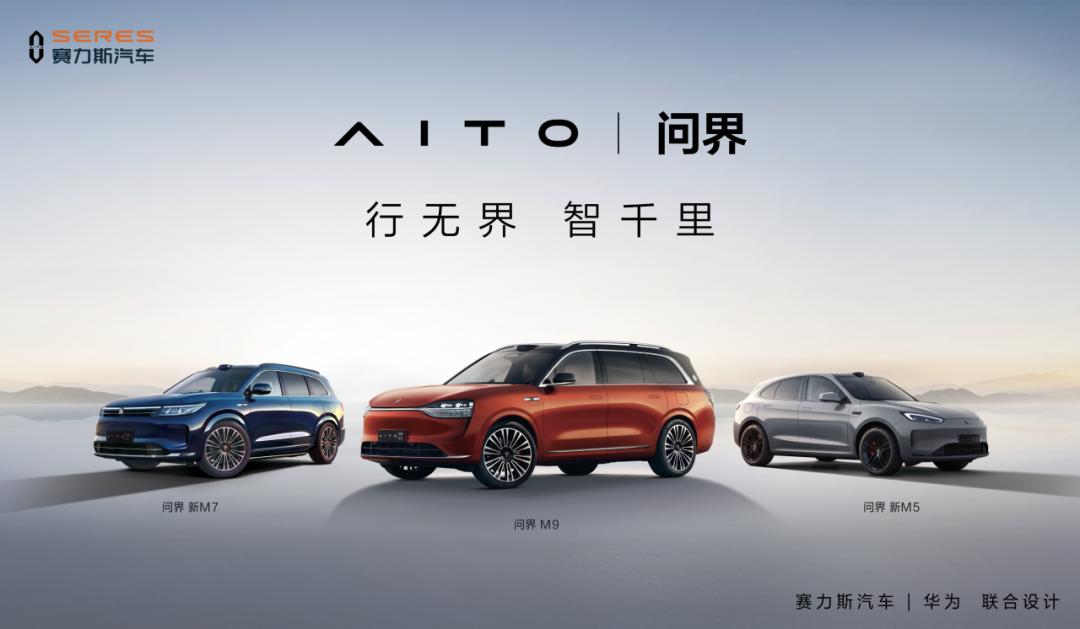 中国セレス、25年売上高13.6％増。ファーウェイ連携EV「AITO」、高級SUV市場でシェア2割超