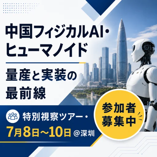 ツアー募集